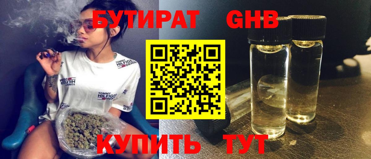 БУТИРАТ GHB Белебей