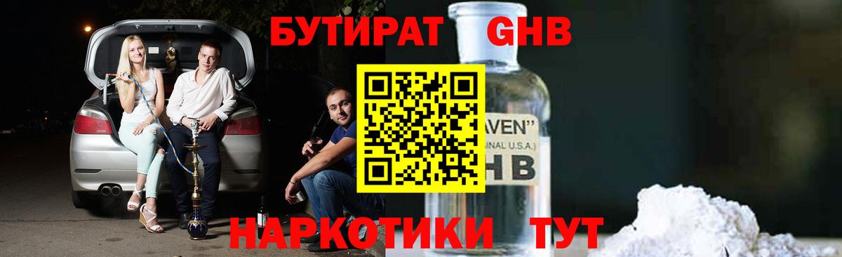 Белебей  Бутират жидкий экстази  Бутират  Вход с VPN 