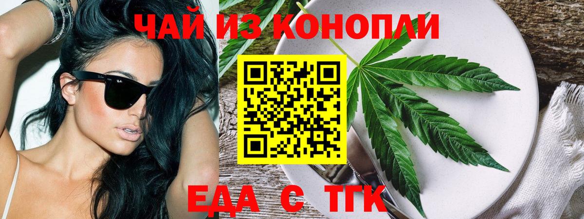 Еда ТГК конопля Белебей