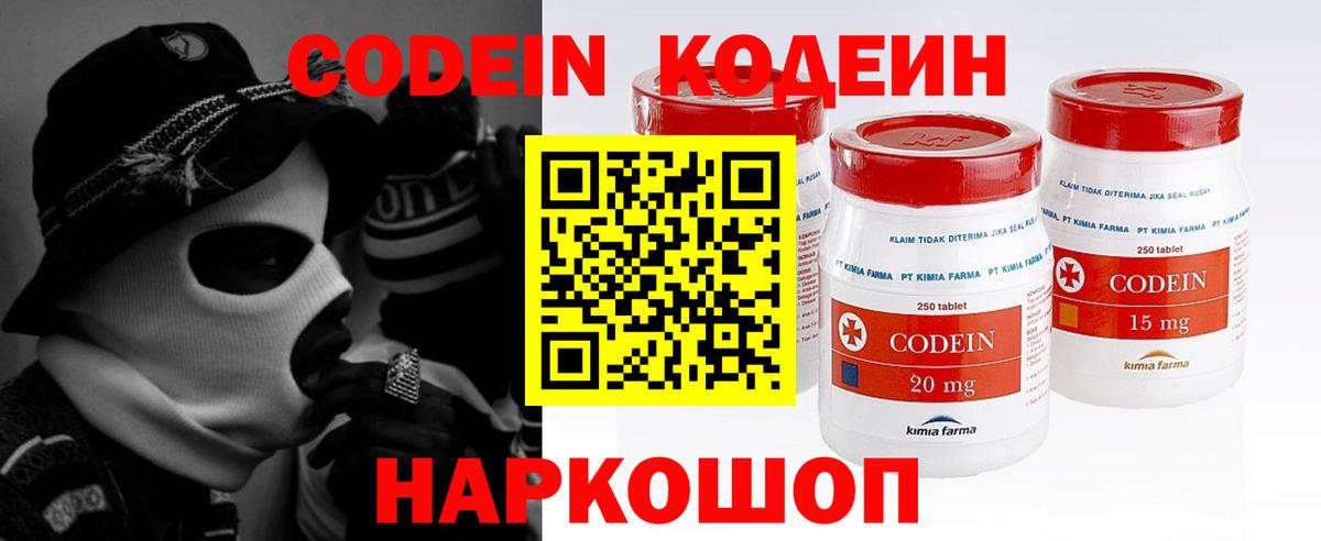 Кодеин Purple Drank  Codein напиток Lean (лин)  Вход с VPN  Белебей 