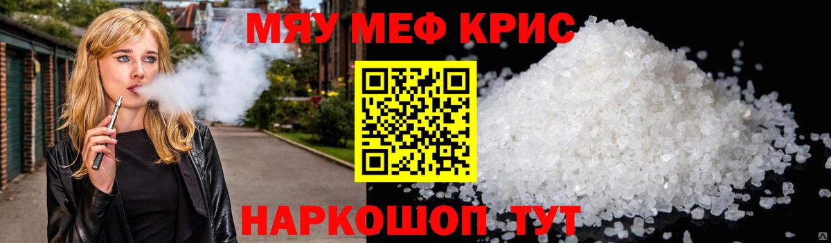 Мефедрон мука Белебей